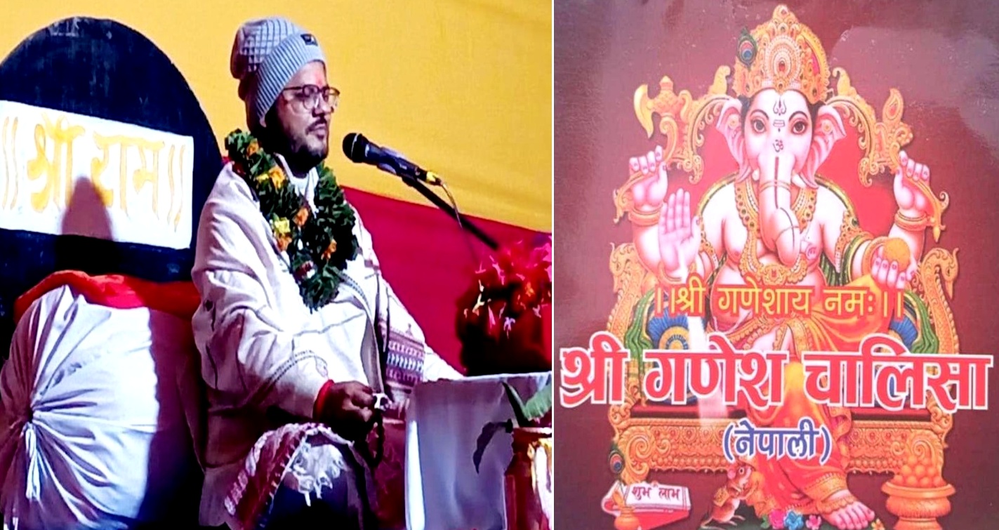 नेपाली भाषाको पहिलो ‘गणेश चालिसा’ बर्दियामा सामूहिक पाठ