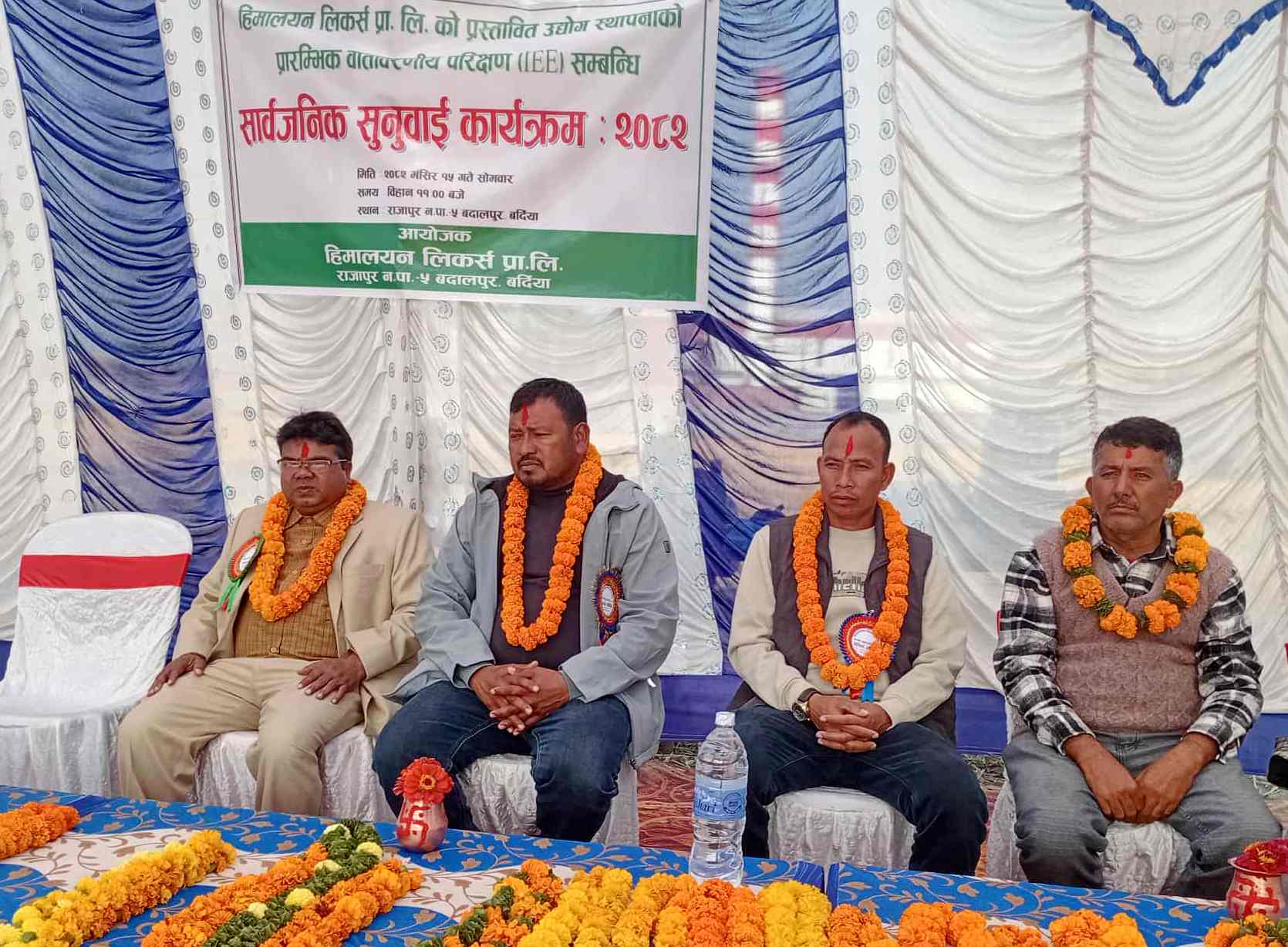 हिमालय लिकर्स प्रालि राजापुरको प्रारम्भिक वातावरणीय परीक्षण सम्पन्न