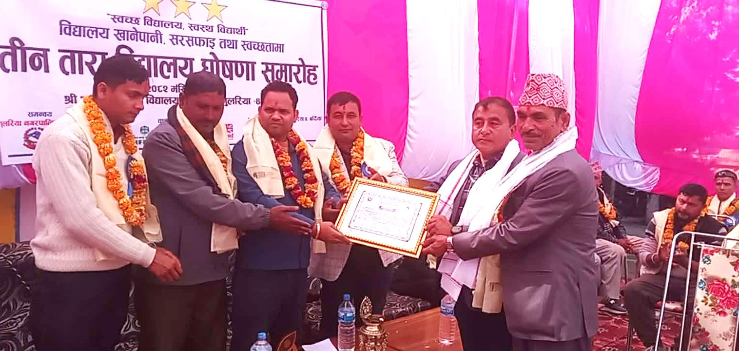 गुलरियामा अवस्थित ध्रुव माध्यमिक विद्यालय ३ तारा घोषित