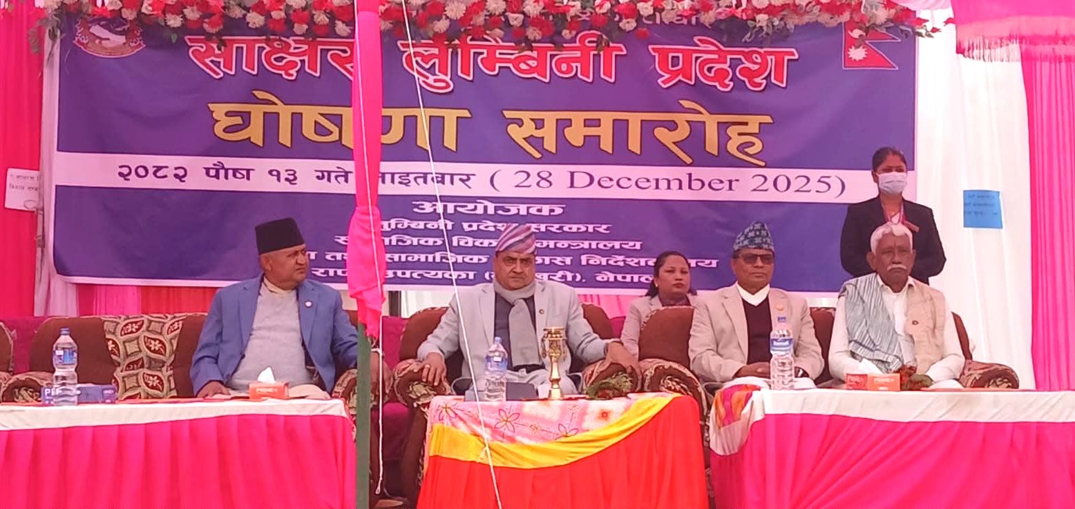 लुम्बिनी साक्षरता प्रदेश घोषणा