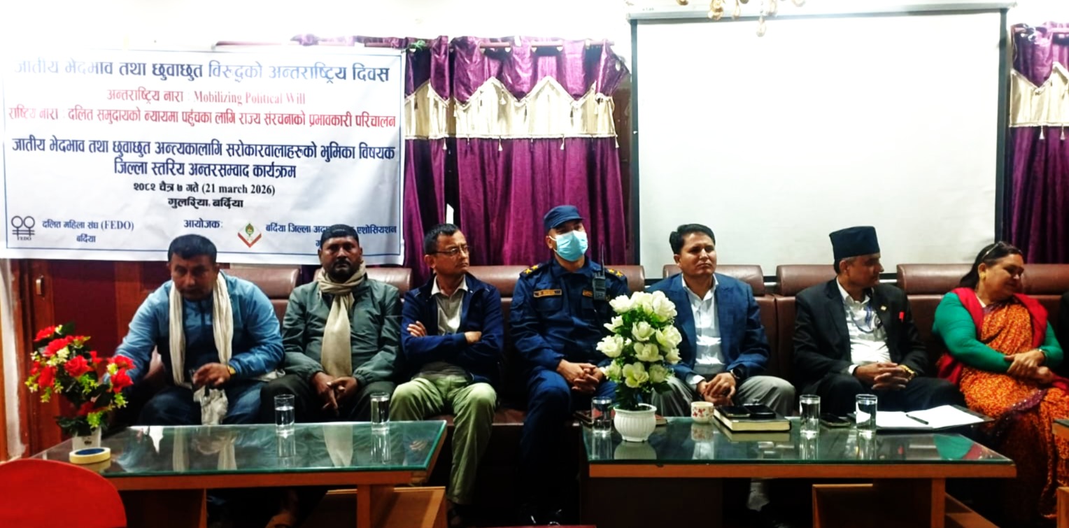 मानव बिचको जातीय भेदभाव सभ्यताकै कलंक