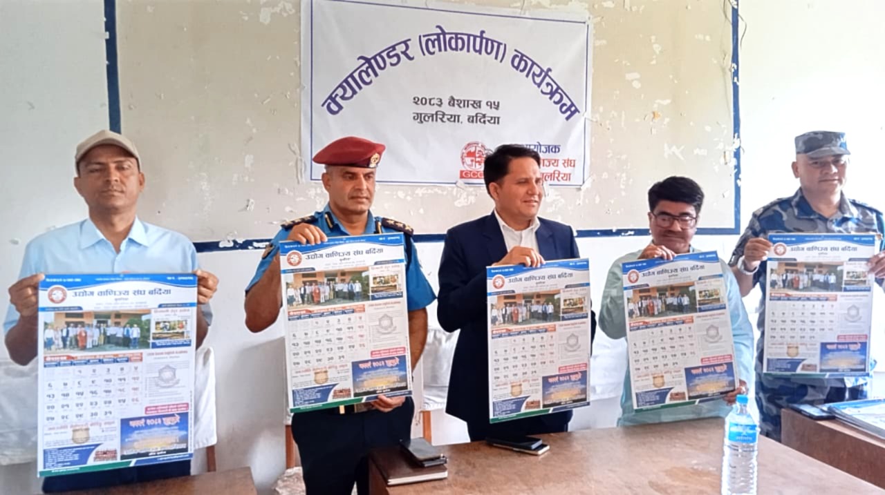 उद्योग वाणिज्य संघ गुलरियाद्वारा क्यालेण्डर लोकार्पण