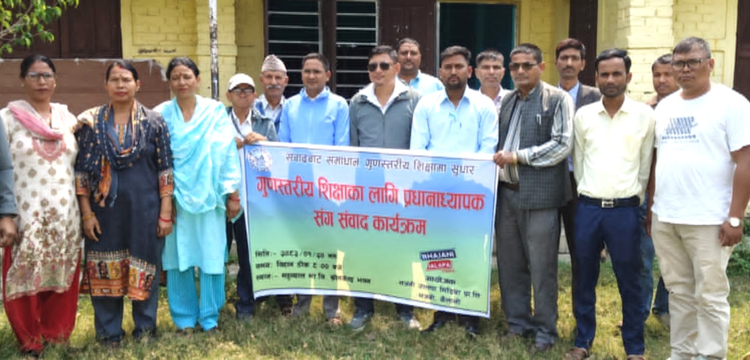 गुणस्तरीय शिक्षा सुधार गर्न सरोकारवाला एक हुनुपर्छ