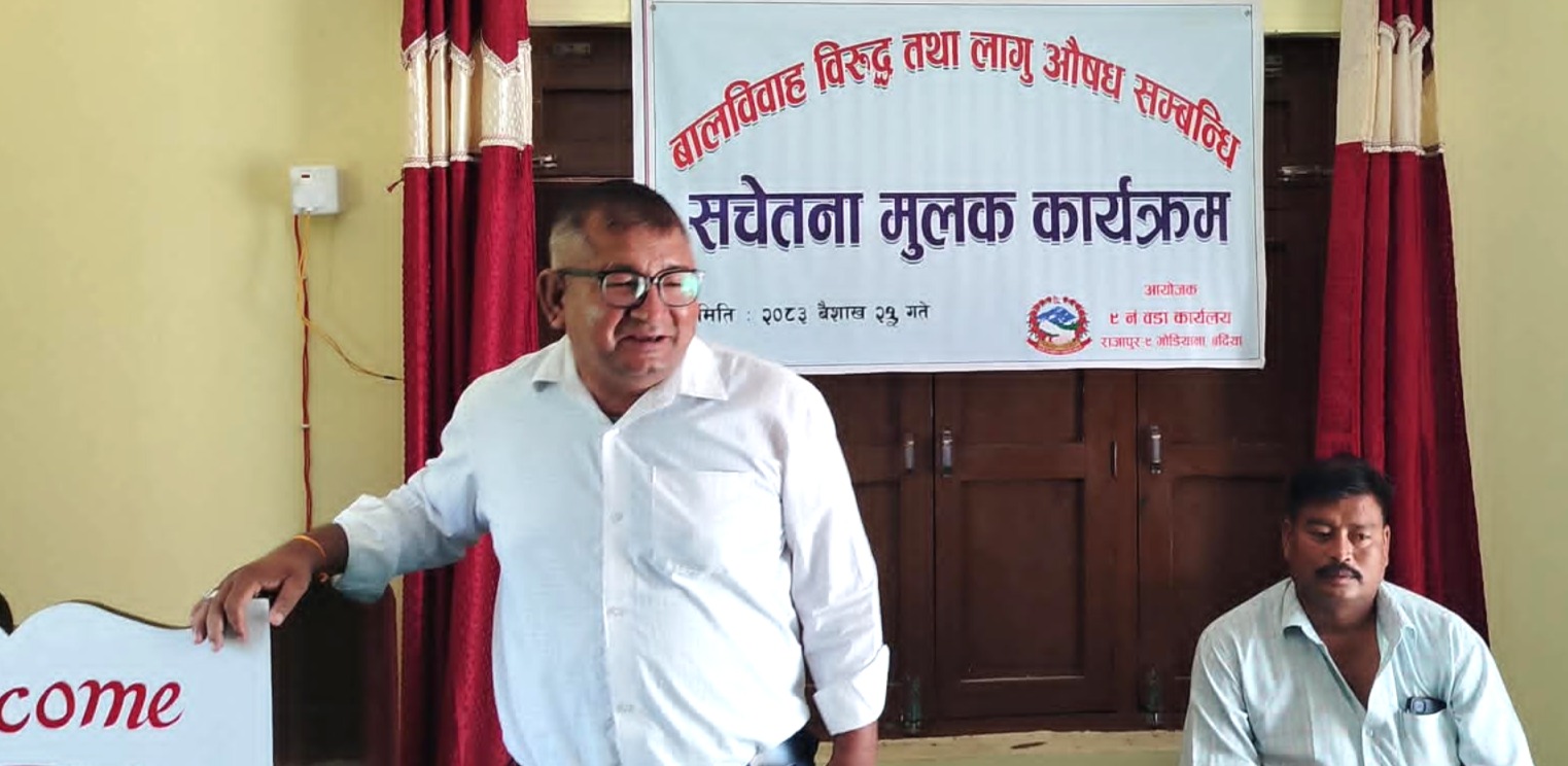 राजापुरमा बालविवाह तथा लागुऔषध विरुद्ध सचेतना