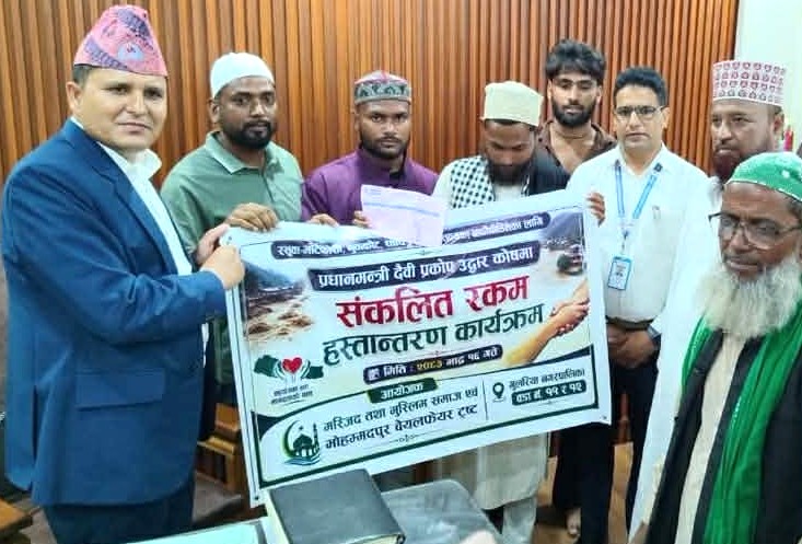 बर्दियाको गुलरिया स्थित दुई वडाका मस्जिद एवं मुस्लिम समुदायहरुद्वारा सरकारी उद्धार कोषमा सहयोग