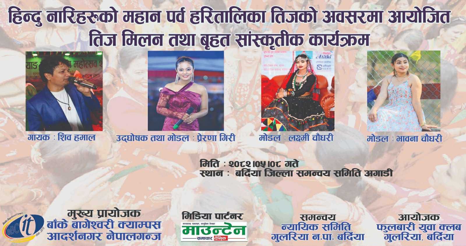 तीजका अवसरमा गुलरियामा सांस्कृतिक कार्यक्रम हुँदै