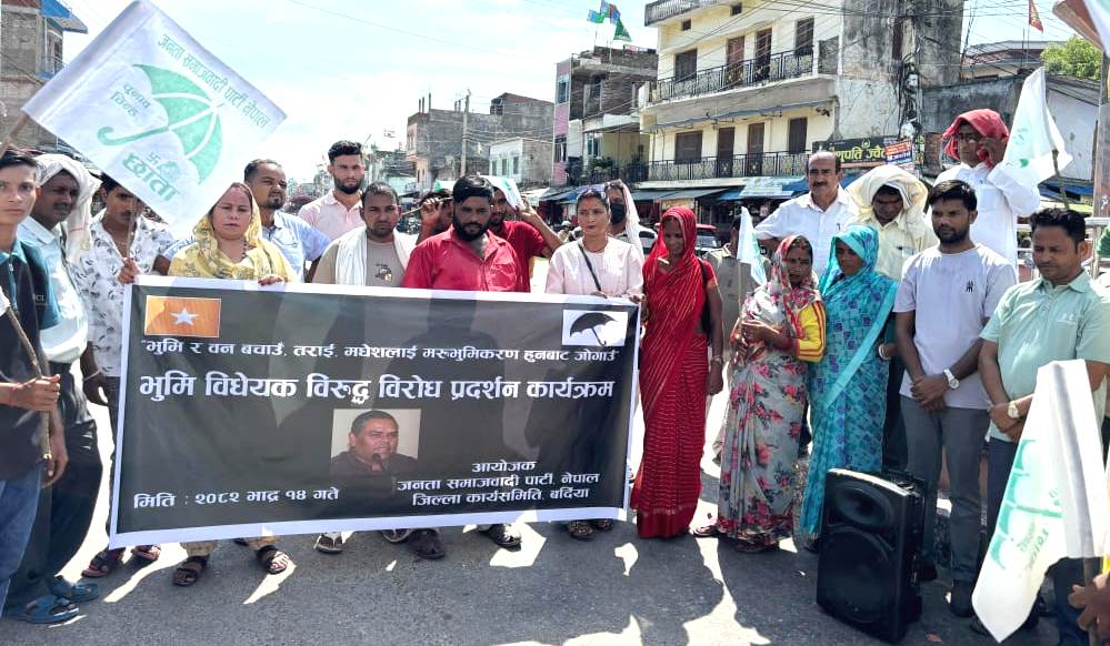 भुमि विधेयक बिरुद्ध बर्दियामा जसपा नेपालको बिरोध