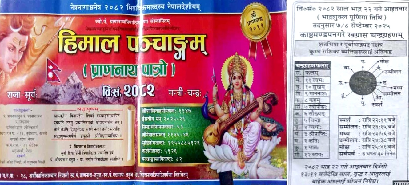 आज राती १० बजेर ११ मिनेटमा खग्रास चन्द्रग्रहण 