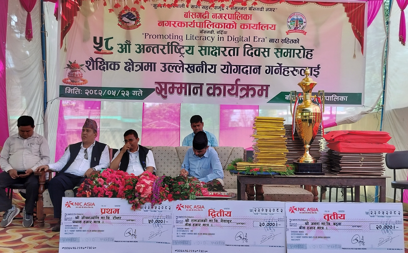एसईईमा उत्कृष्ट नतिजा ल्याउने विद्यार्थीहरुलाई बाँसगढी नगर पालिकाद्वारा सम्मान