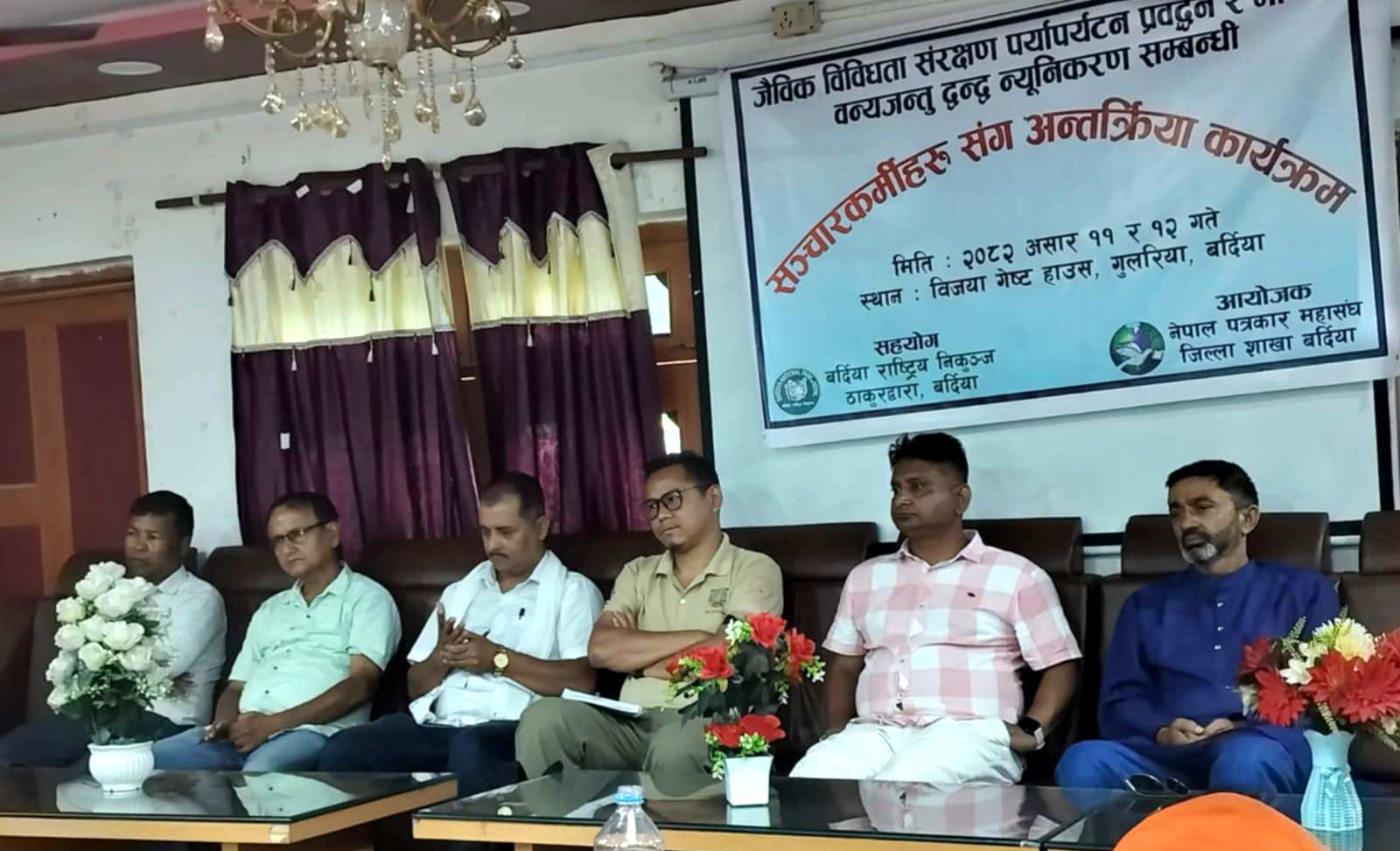 मानव–बन्यजन्तु द्वन्द न्यूनिकरण सम्बन्धी पत्रकारसँग अन्तरक्रिया