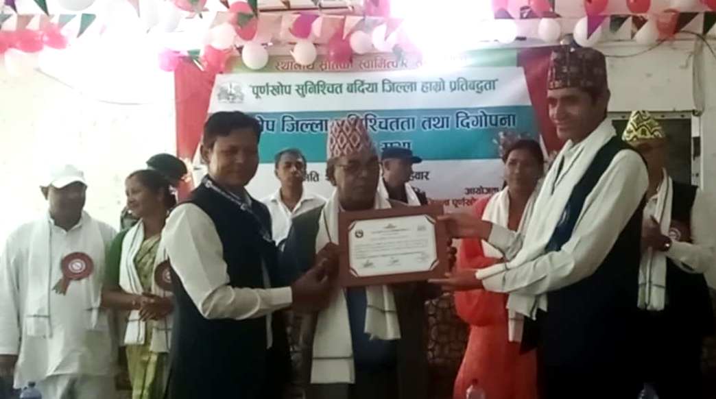 बर्दिया पूर्णखोप सुनिश्चितता तथा दीगोपना जिल्ला घोषणा