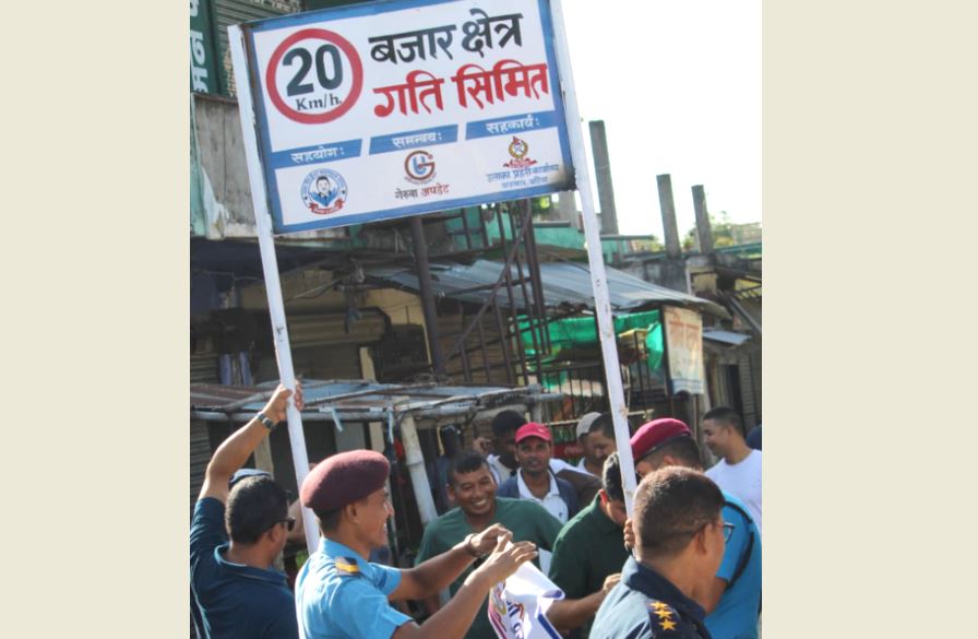 गेरुवामा सडक दुर्घटना न्यूनीकरणार्थ सचेतनामूलक होर्डिङ बोर्ड 