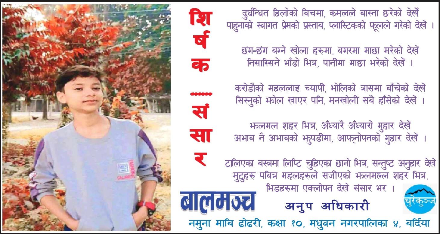 कविता शिर्षक : संसार 