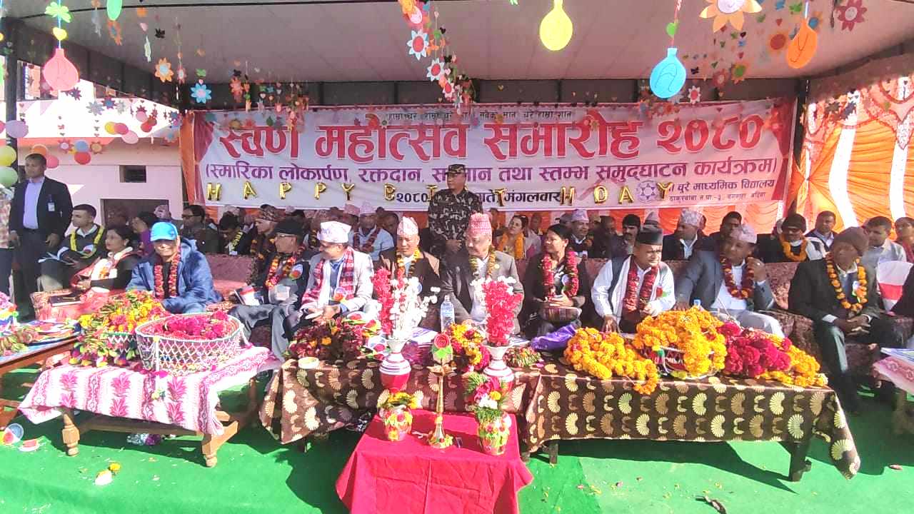 चुरे माध्यमिक विद्यालय बगनाहाको स्वर्ण उत्सव