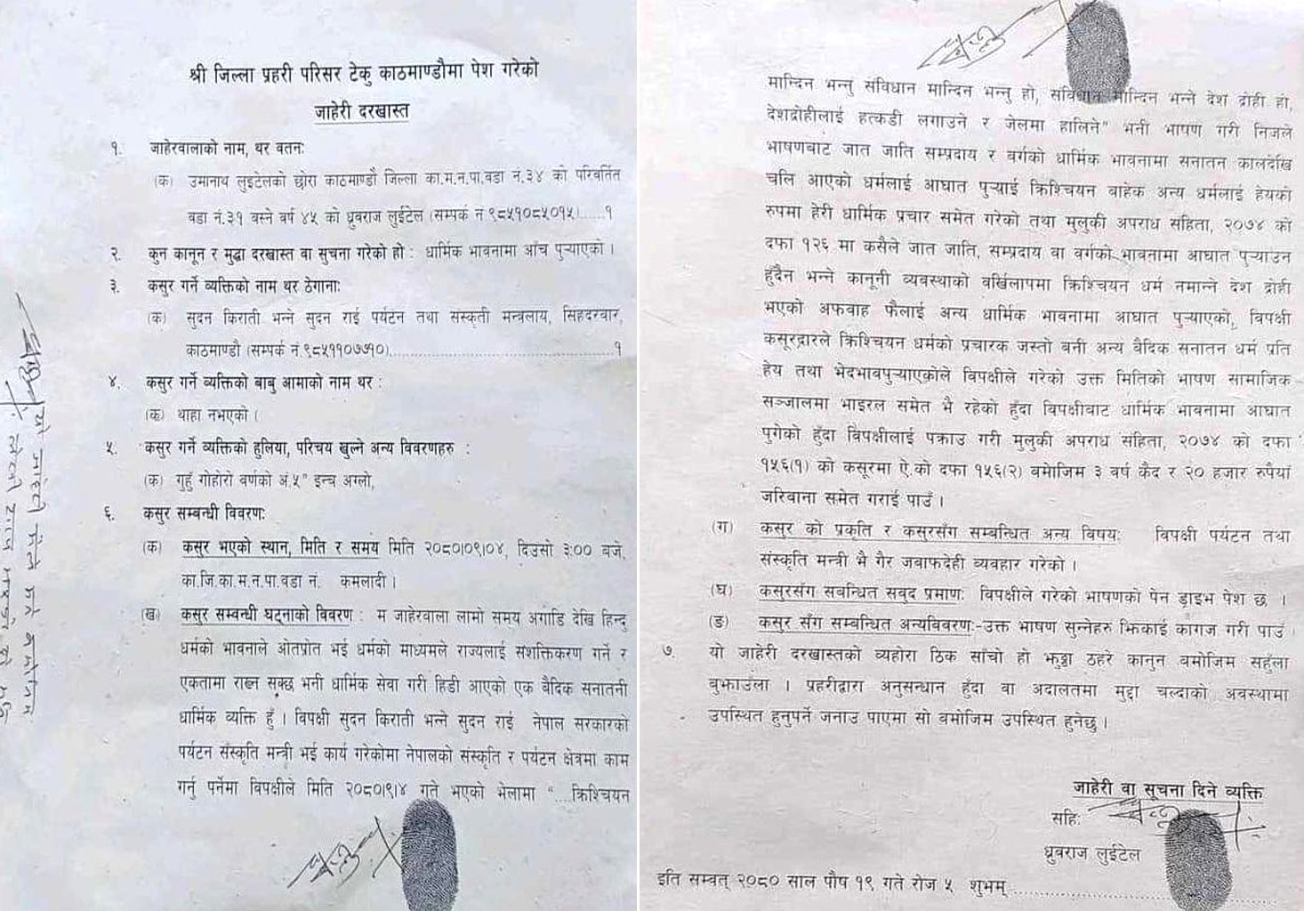 धार्मिक भावनामा आँच पुर्‍याएको आरोपमा संस्कृतिमन्त्री किराँतीविरुद्ध उजुरी