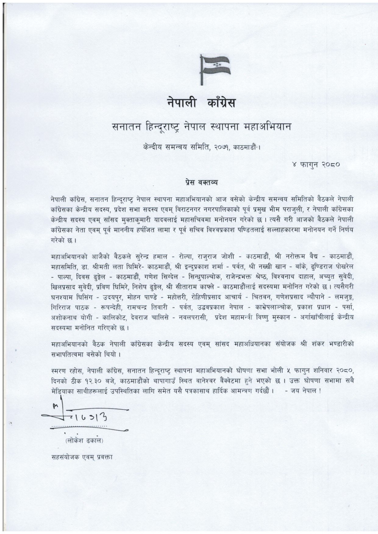 कांग्रेसका केन्द्रिय सदस्यहरूले आज हिन्दु राष्ट्रको पक्षमा महाअभियान घोषणा गर्दै