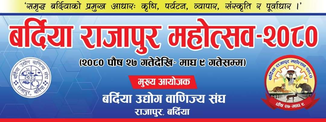 राजापुरमा "बर्दिया राजापुर महोत्सव" गरिँदै